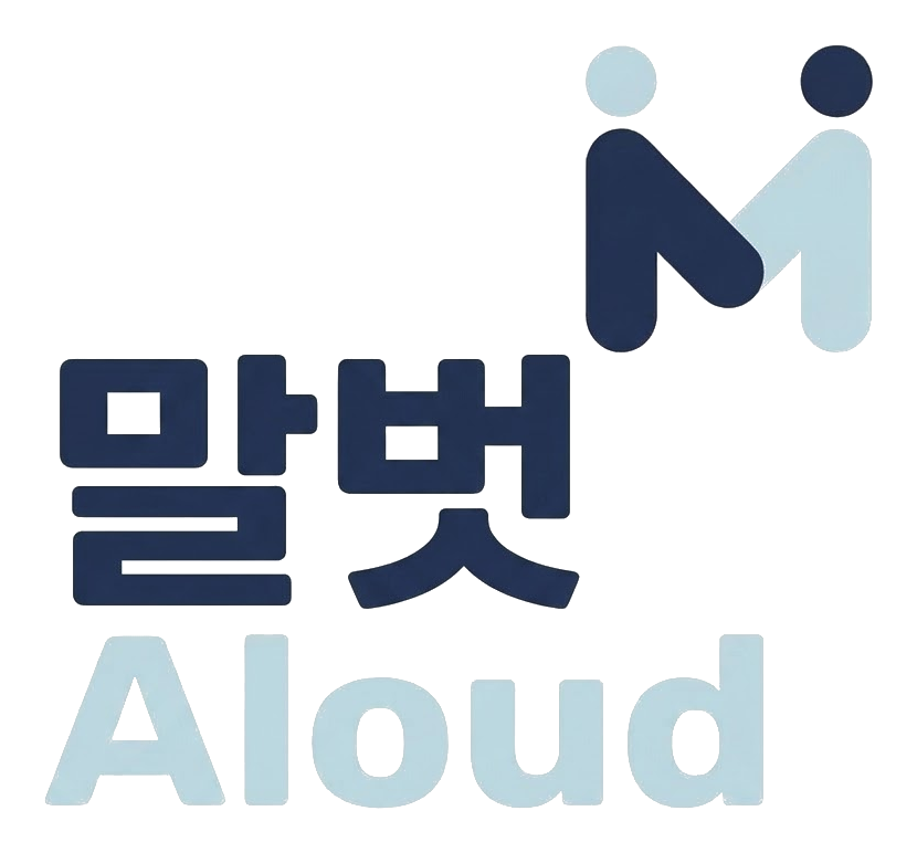 말벗 Aloud